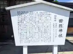 田縣神社の歴史