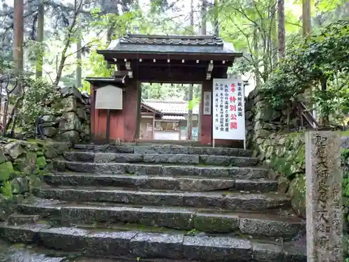 上ノ院本坊　来迎院の山門・神門