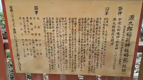 源九郎稲荷神社(奈良県)