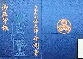 川崎大師(平間寺)(神奈川県)