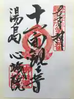 心城院の御朱印