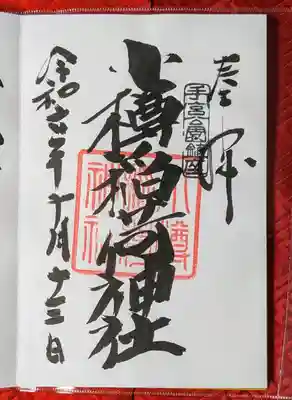 小樽稲荷神社(北海道)