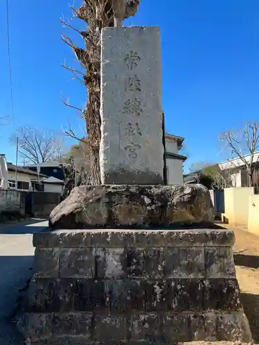 常陸國總社宮のその他建物