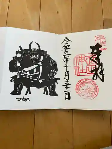 武田神社の御朱印