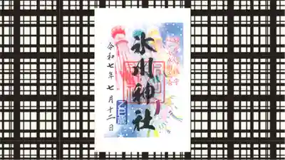 麻布氷川神社の御朱印