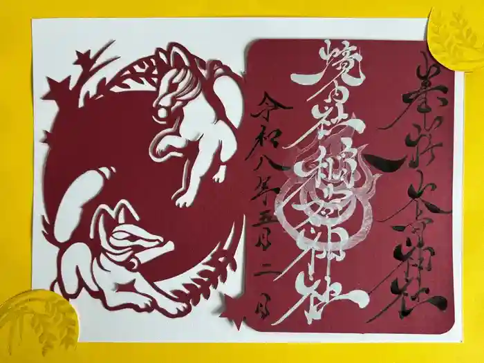 相馬妙見宮 大上川神社の御朱印