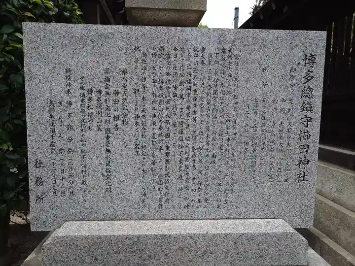 櫛田神社の歴史