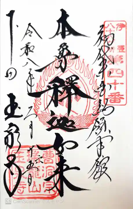 玉泉寺(静岡県)