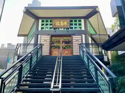 松秀寺(東京都)