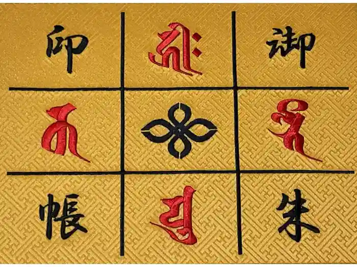 井際山 如意輪寺の御朱印帳