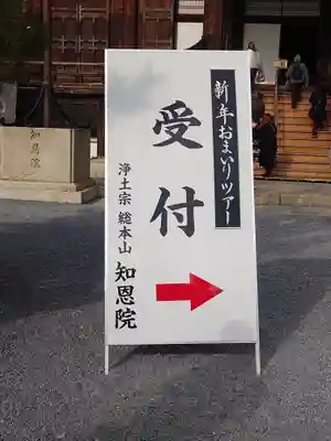 知恩院の御朱印