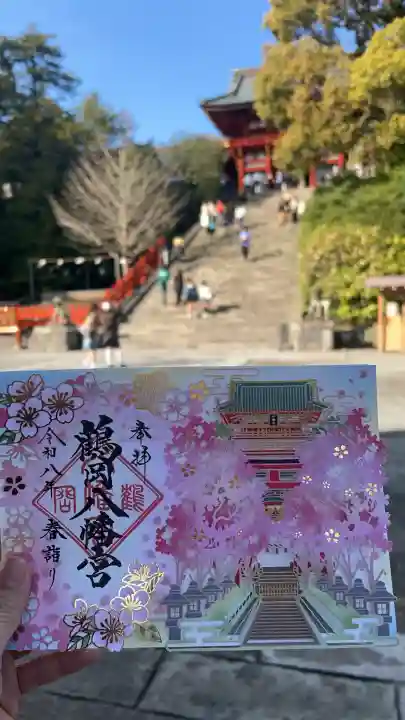 鶴岡八幡宮の御朱印