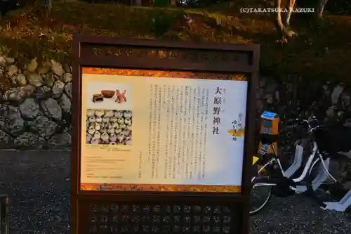 大原野神社(京都府)