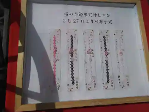 阿佐ヶ谷神明宮の授与品その他