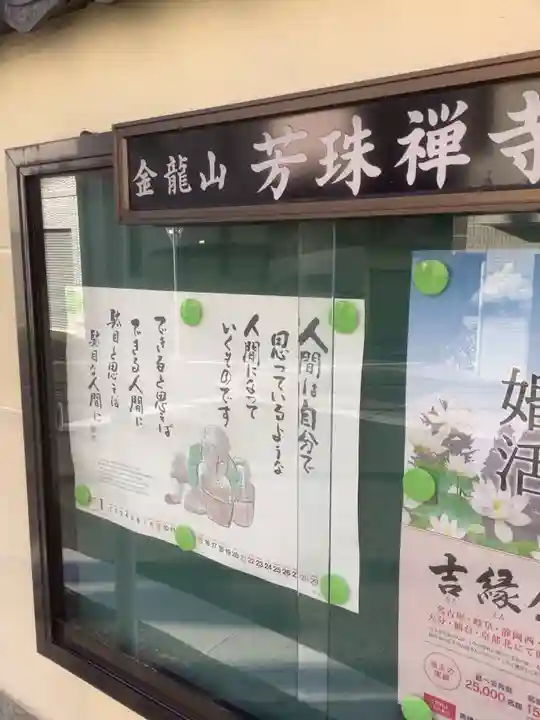 芳珠寺(愛知県)