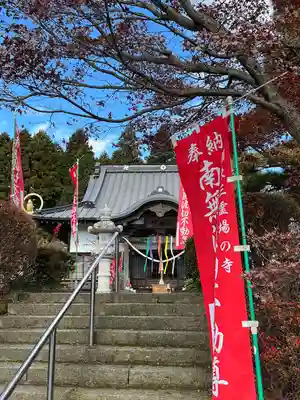 金乗院(那須波切不動尊) (栃木県)