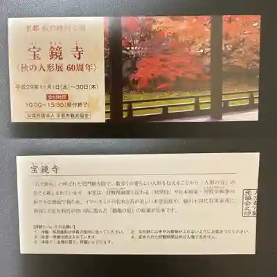 宝鏡寺(京都府)