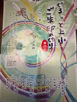 生島足島神社(長野県)