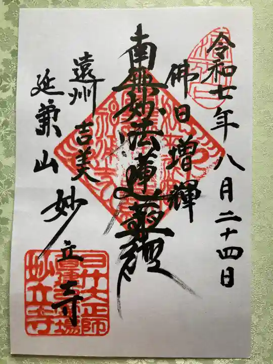 妙立寺(静岡県)