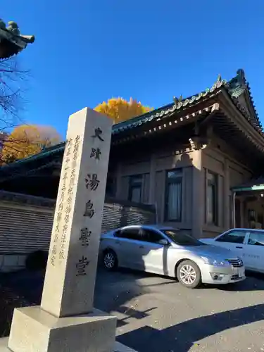 湯島聖堂(東京都)