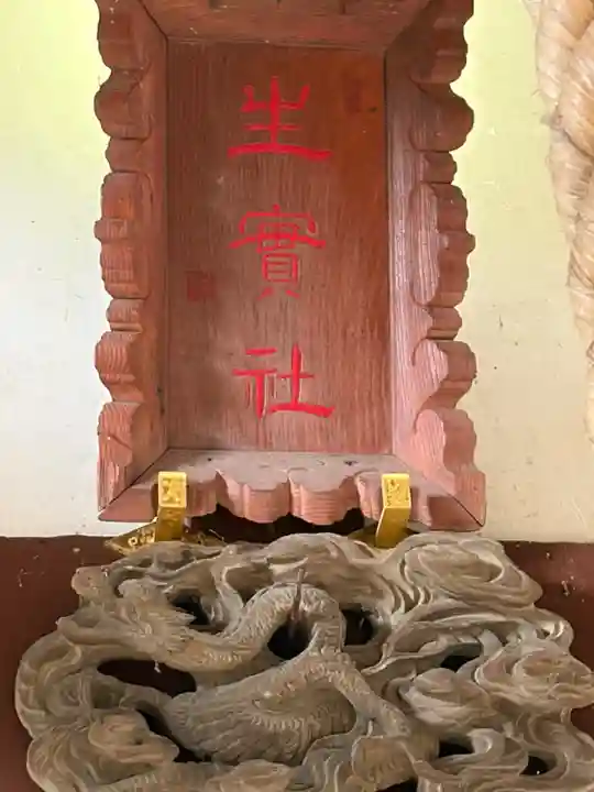 生實神社(千葉県)