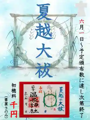 温泉神社〜いわき湯本温泉〜(福島県)