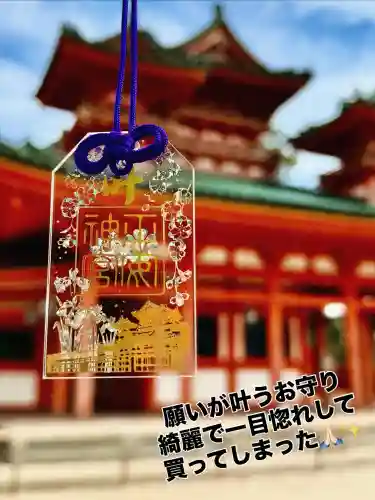 平安神宮のお守り