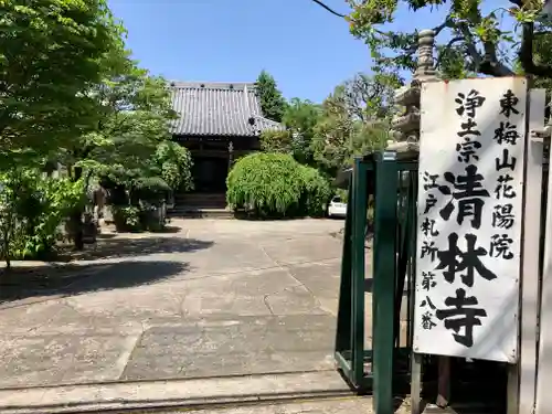 清林寺のその他建物