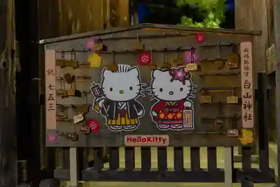 白山神社(新潟県)