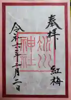 赤坂氷川神社の御朱印