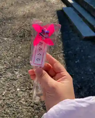 温泉神社〜いわき湯本温泉〜のおみくじ