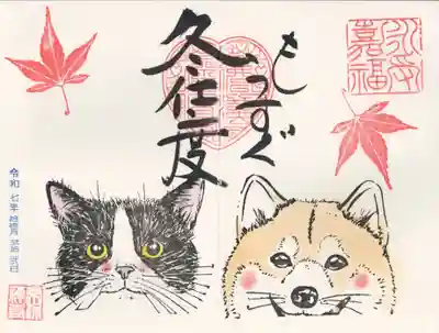 常保寺(東京都)