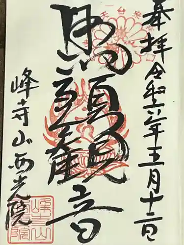 西光院(茨城県)