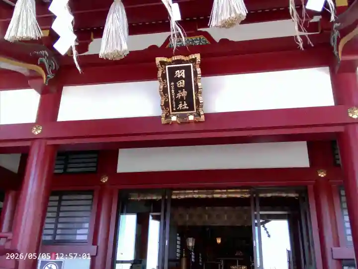 羽田神社の{uncategorized: "未分類", other: "その他", undefined: "問題あり", building: "その他建物", grave: "お墓", sacred_gate: "鳥居", guardian: "狛犬", statue: "像", buddha: "仏像", history: "歴史", nature: "自然", garden: "庭園", animal: "動物", pagoda: "塔", temizu: "手水舎", mountain_gate: "山門・神門", sanctuary: "本殿・本堂", subordinate: "末社・摂社", art: "芸術", scenery: "景色", jizo: "地蔵", ema: "絵馬", goshuin: "御朱印", omikuji: "おみくじ", items: "授与品その他", amulet: "お守り", goshuincho: "御朱印帳", eats: "食事", festival: "お祭り", votive_dance: "神楽", shichigosan: "七五三参", wedding: "結婚式", experience: "体験その他", initially: "初詣", around: "周辺", anti_infection: "感染症対策"}