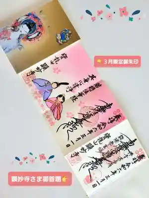 顕妙寺(宮城県)