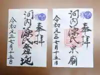 壺井八幡宮の御朱印