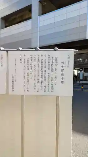 妙安寺(東京都)