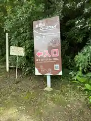 宝登山神社奥宮(埼玉県)