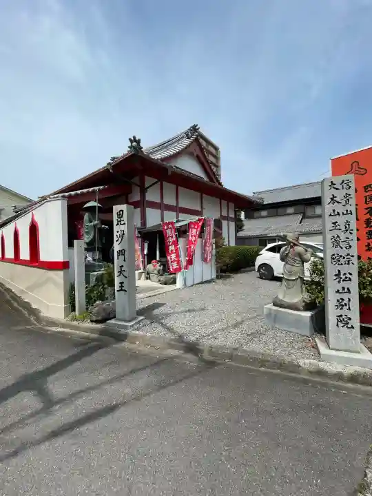 玉蔵院宝寿寺(愛媛県)