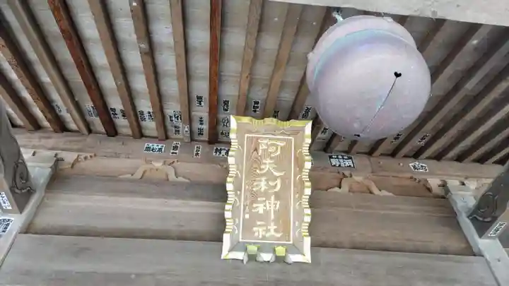 阿夫利神社(千葉県)