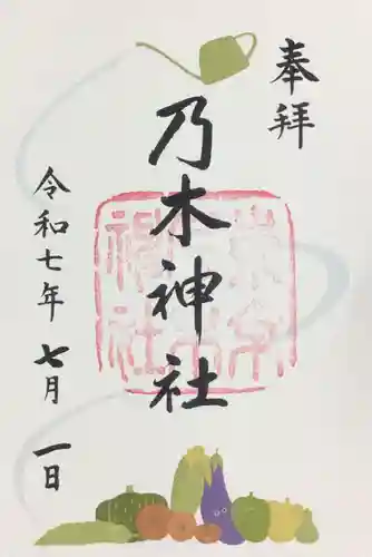 乃木神社の御朱印