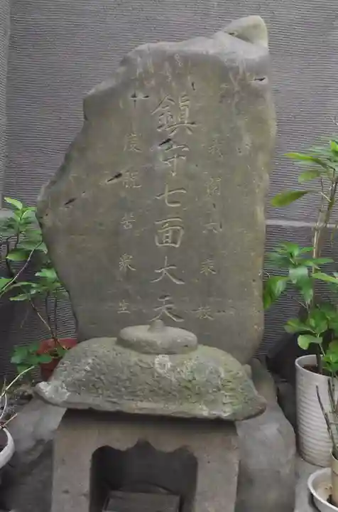 妙心寺(東京都)