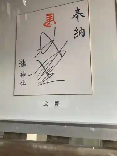 瀧神社(東京都)