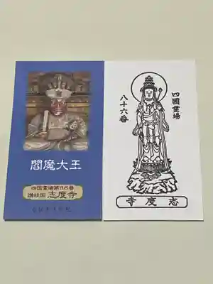 志度寺(香川県)