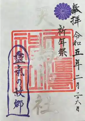 天鷹神社(岐阜県)