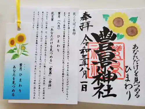 豊景神社の授与品その他