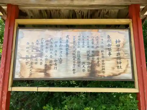 千鹿頭神社(長野県)