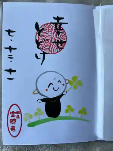 宝徳寺(群馬県)