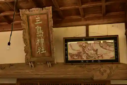 三島神社(愛媛県)