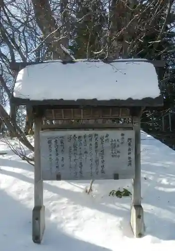 阿寒岳神社の歴史